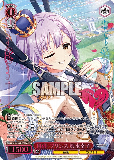 自称・プリンス 輿水幸子(M@P) 【IMC/WE51/36M@P】